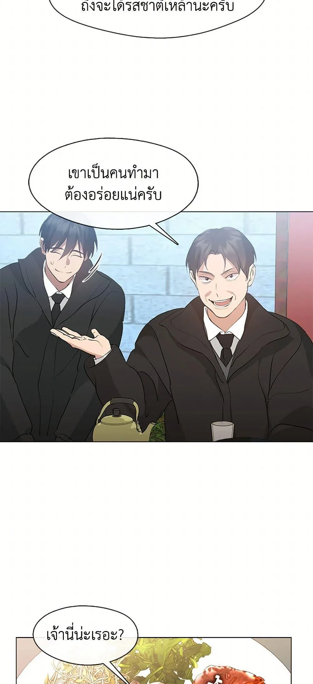 Afterlife Diner ร้านอาหารหลังความตาย ตอนที่ 55 หน้า 32