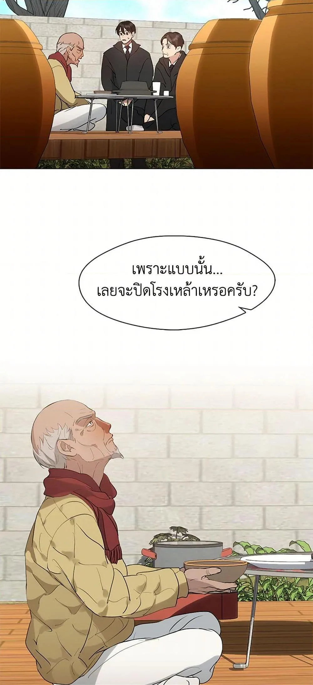 Afterlife Diner ร้านอาหารหลังความตาย ตอนที่ 55 หน้า 43
