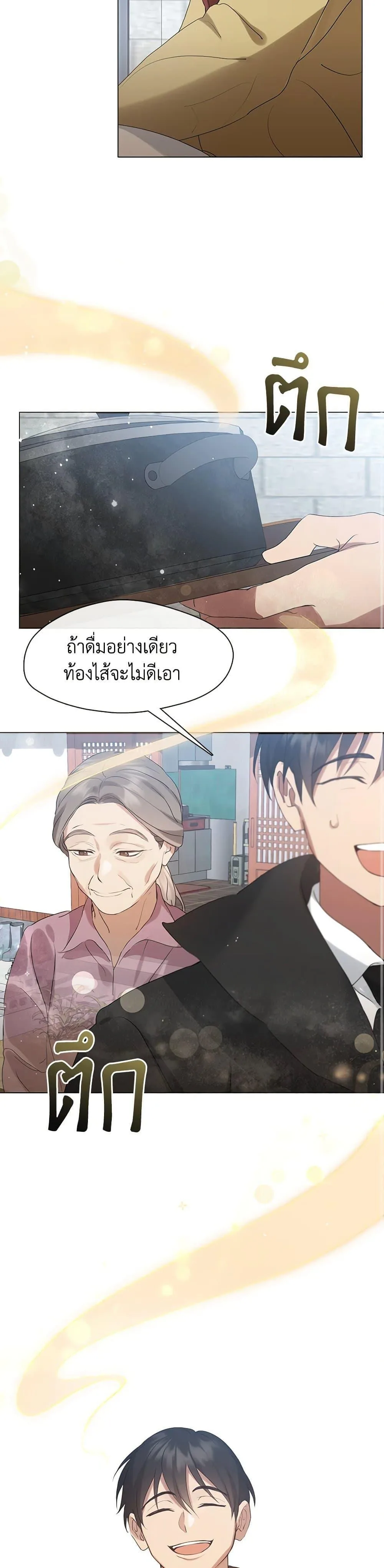 Afterlife Diner ร้านอาหารหลังความตาย ตอนที่ 56 หน้า 19