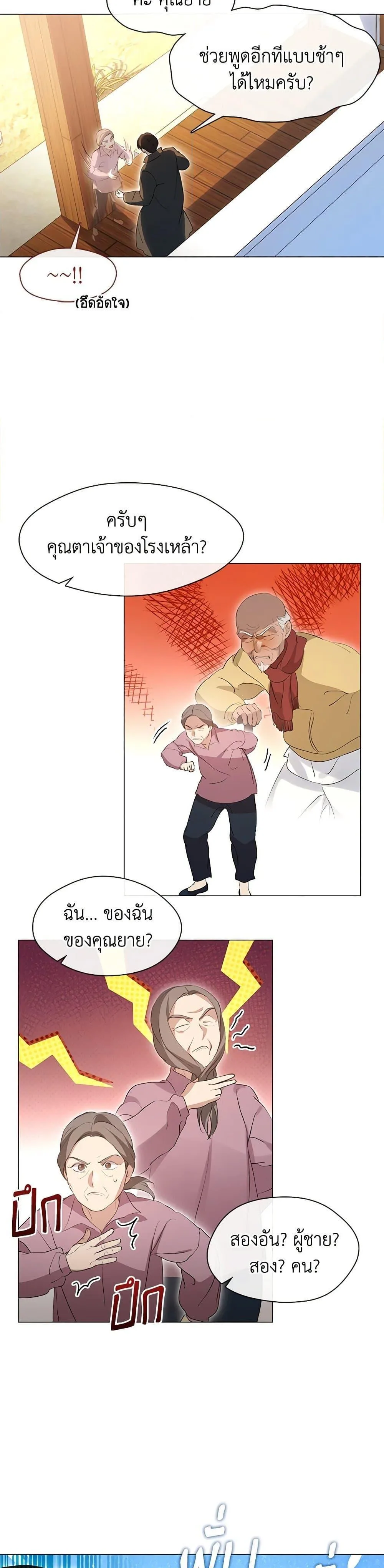 Afterlife Diner ร้านอาหารหลังความตาย ตอนที่ 56 หน้า 3