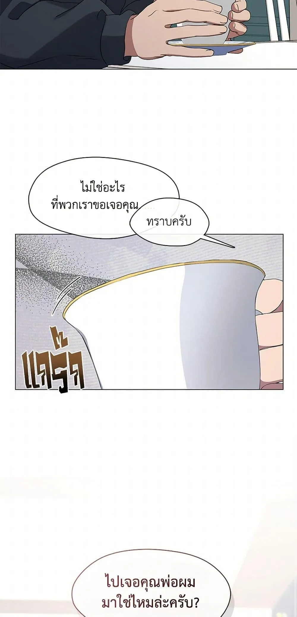 Afterlife Diner ร้านอาหารหลังความตาย ตอนที่ 59 หน้า 13