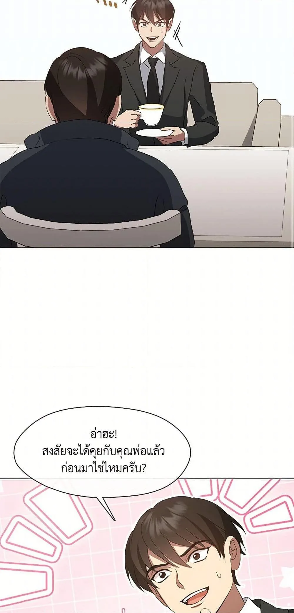 Afterlife Diner ร้านอาหารหลังความตาย ตอนที่ 59 หน้า 15