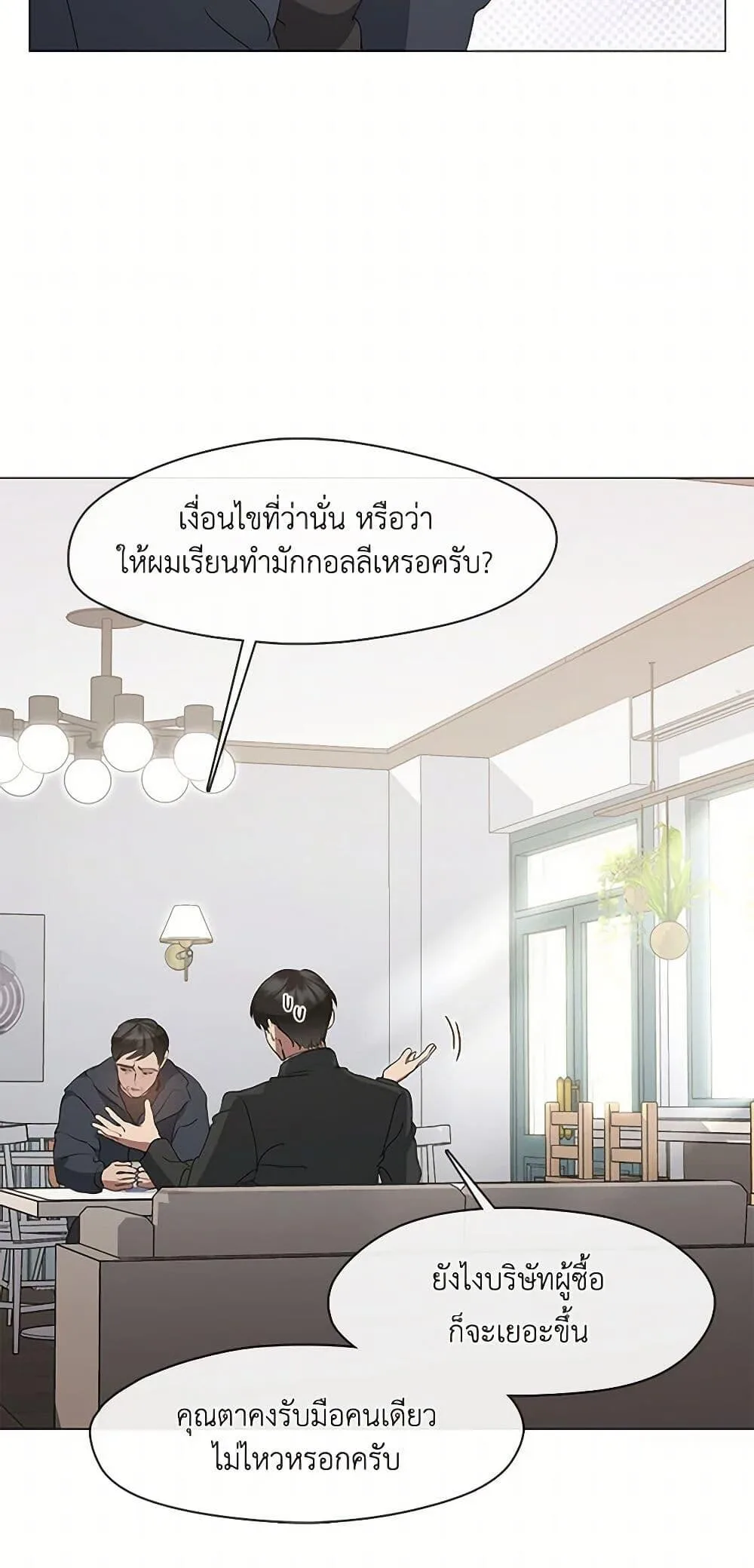 Afterlife Diner ร้านอาหารหลังความตาย ตอนที่ 59 หน้า 21