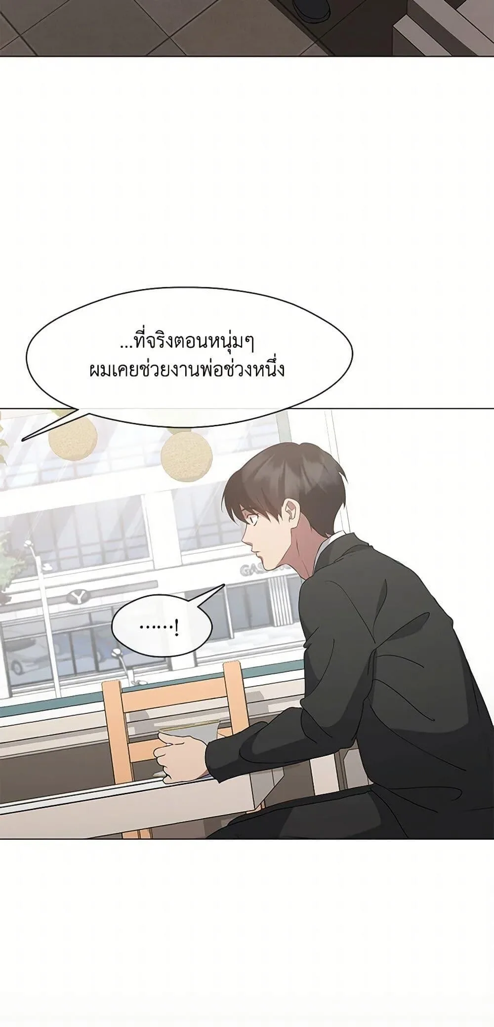 Afterlife Diner ร้านอาหารหลังความตาย ตอนที่ 59 หน้า 24