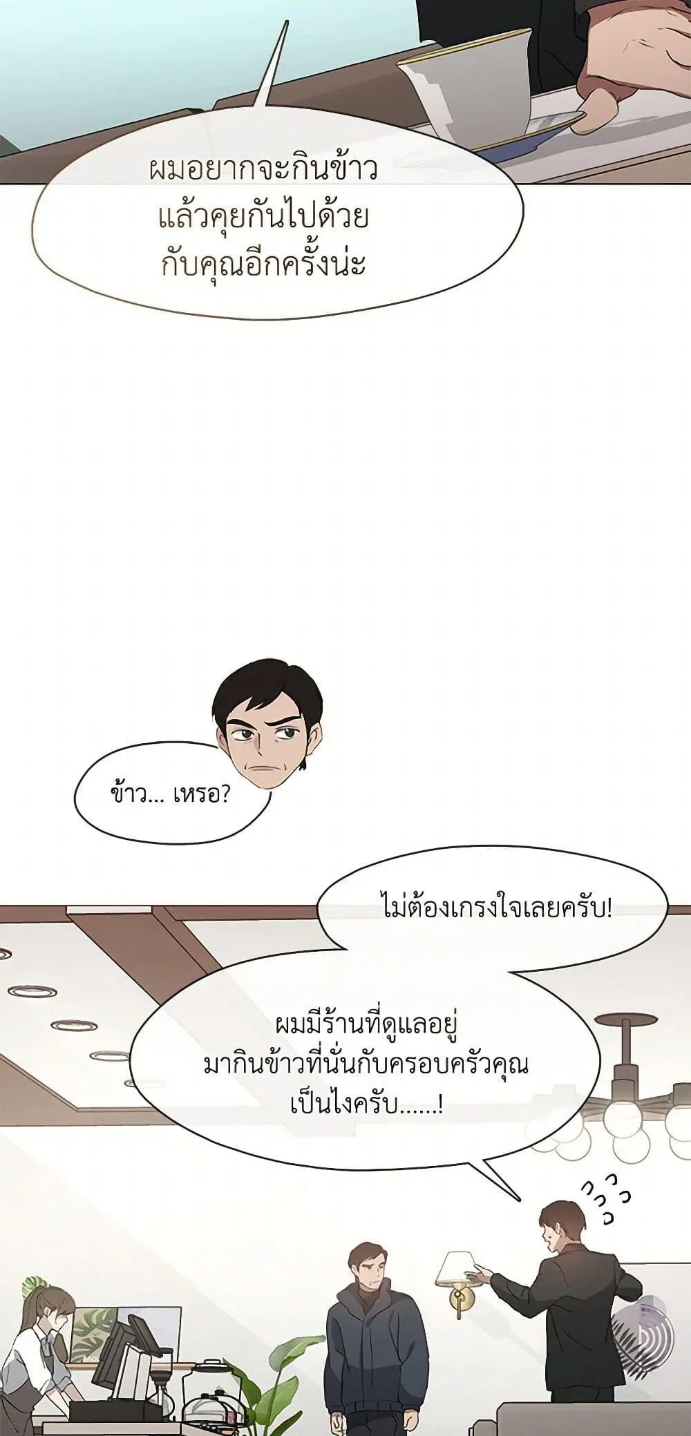 Afterlife Diner ร้านอาหารหลังความตาย ตอนที่ 59 หน้า 38