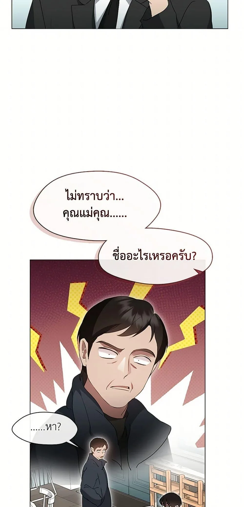 Afterlife Diner ร้านอาหารหลังความตาย ตอนที่ 59 หน้า 42