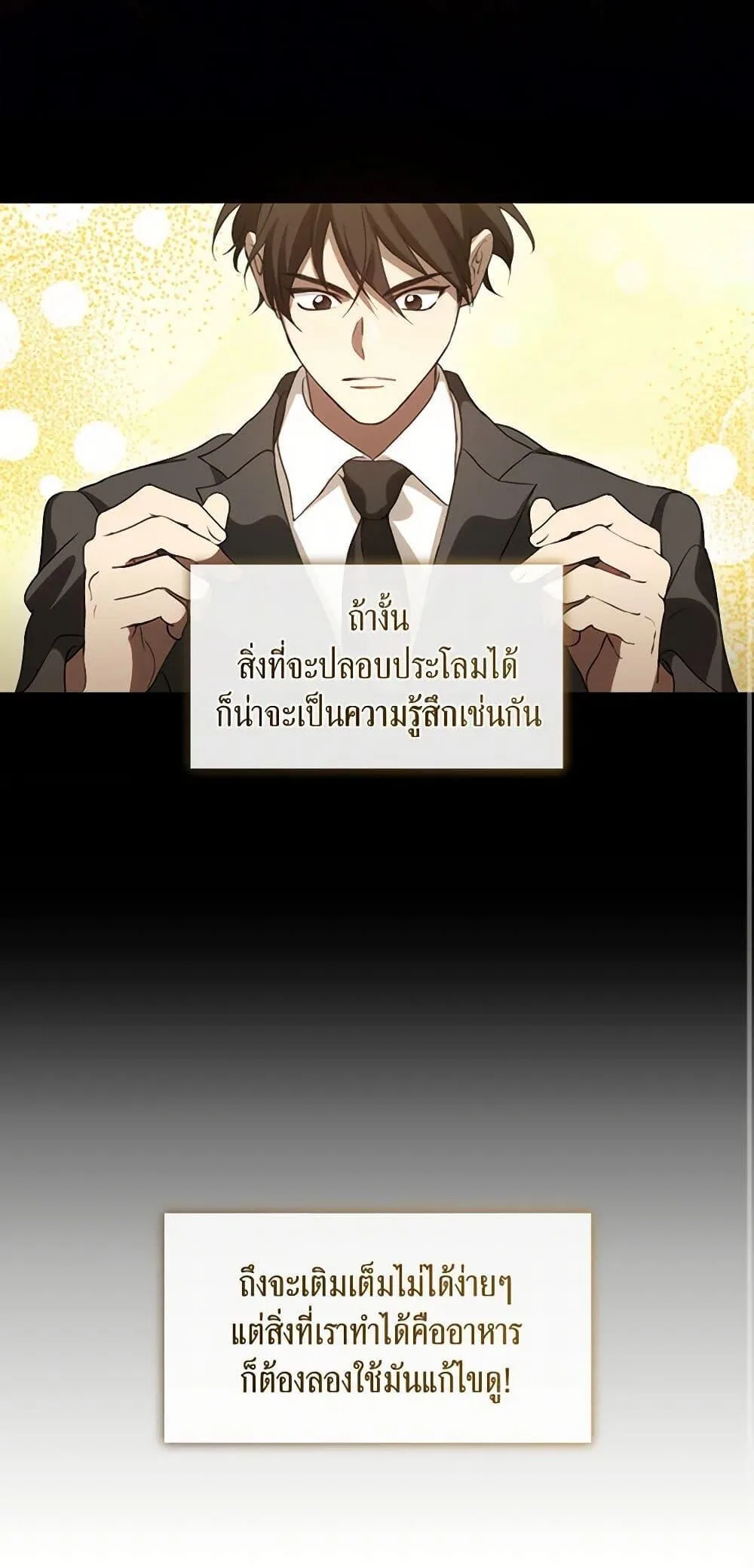 Afterlife Diner ร้านอาหารหลังความตาย ตอนที่ 59 หน้า 47