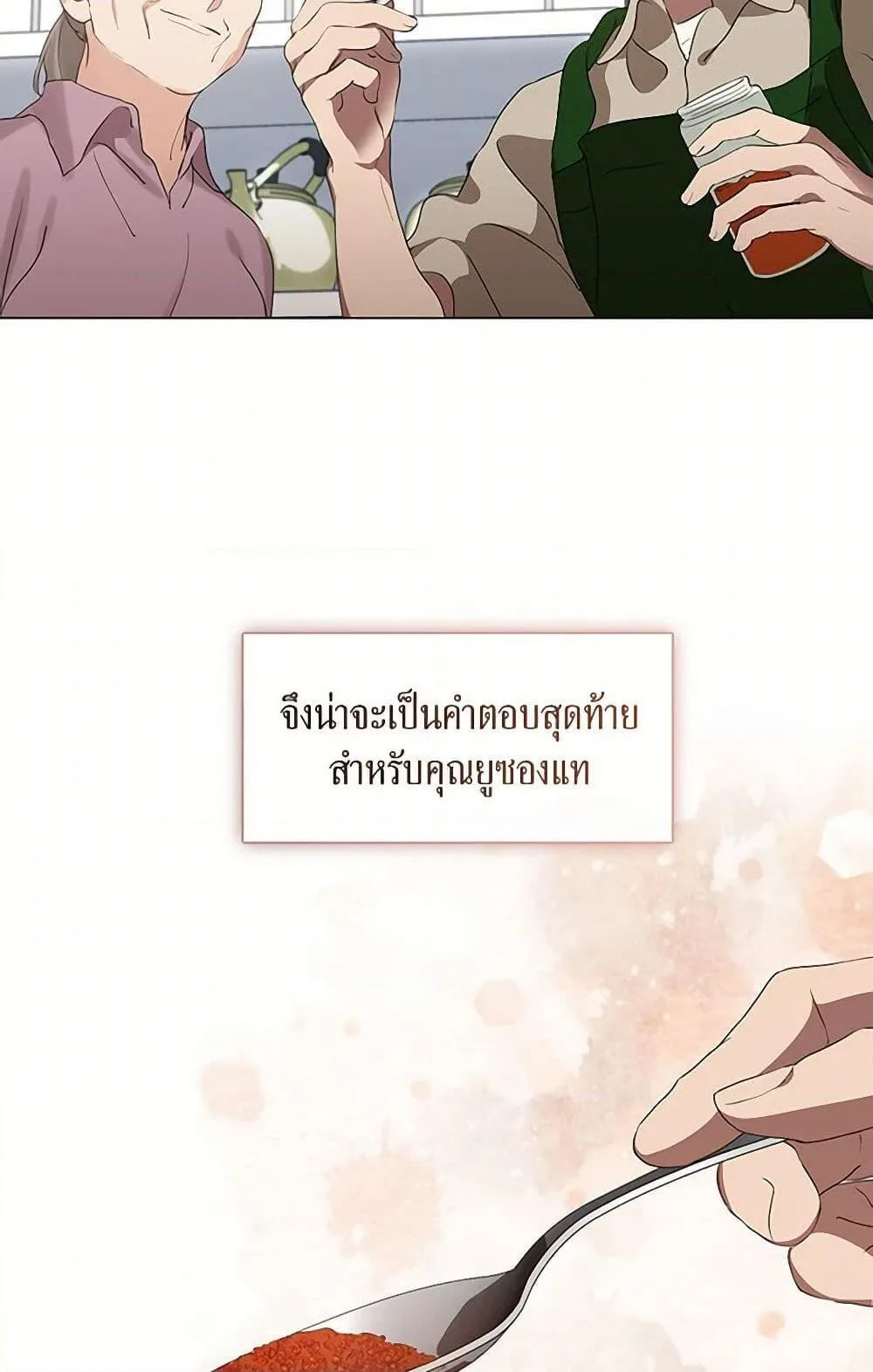 Afterlife Diner ร้านอาหารหลังความตาย ตอนที่ 60 หน้า 15
