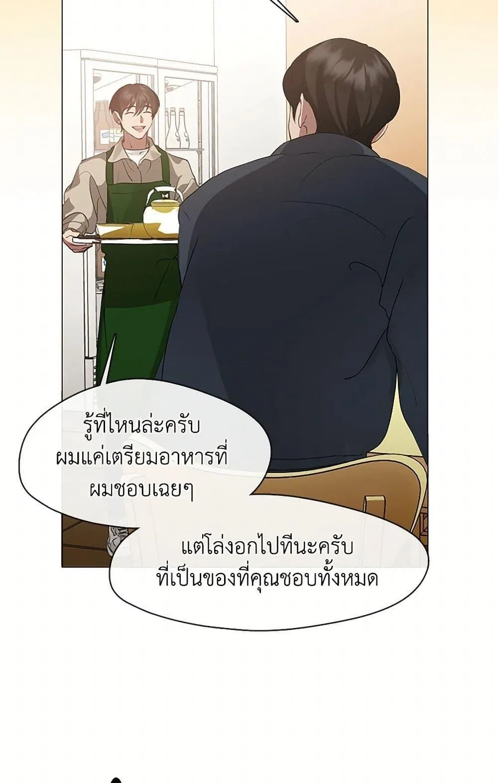 Afterlife Diner ร้านอาหารหลังความตาย ตอนที่ 60 หน้า 22