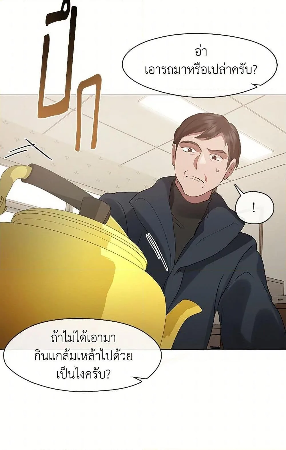Afterlife Diner ร้านอาหารหลังความตาย ตอนที่ 60 หน้า 23