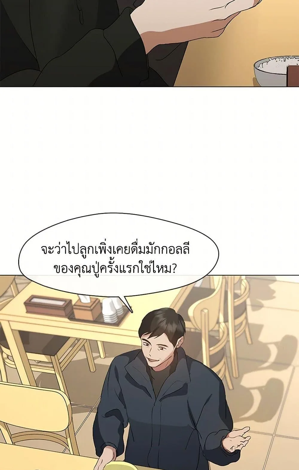 Afterlife Diner ร้านอาหารหลังความตาย ตอนที่ 60 หน้า 29