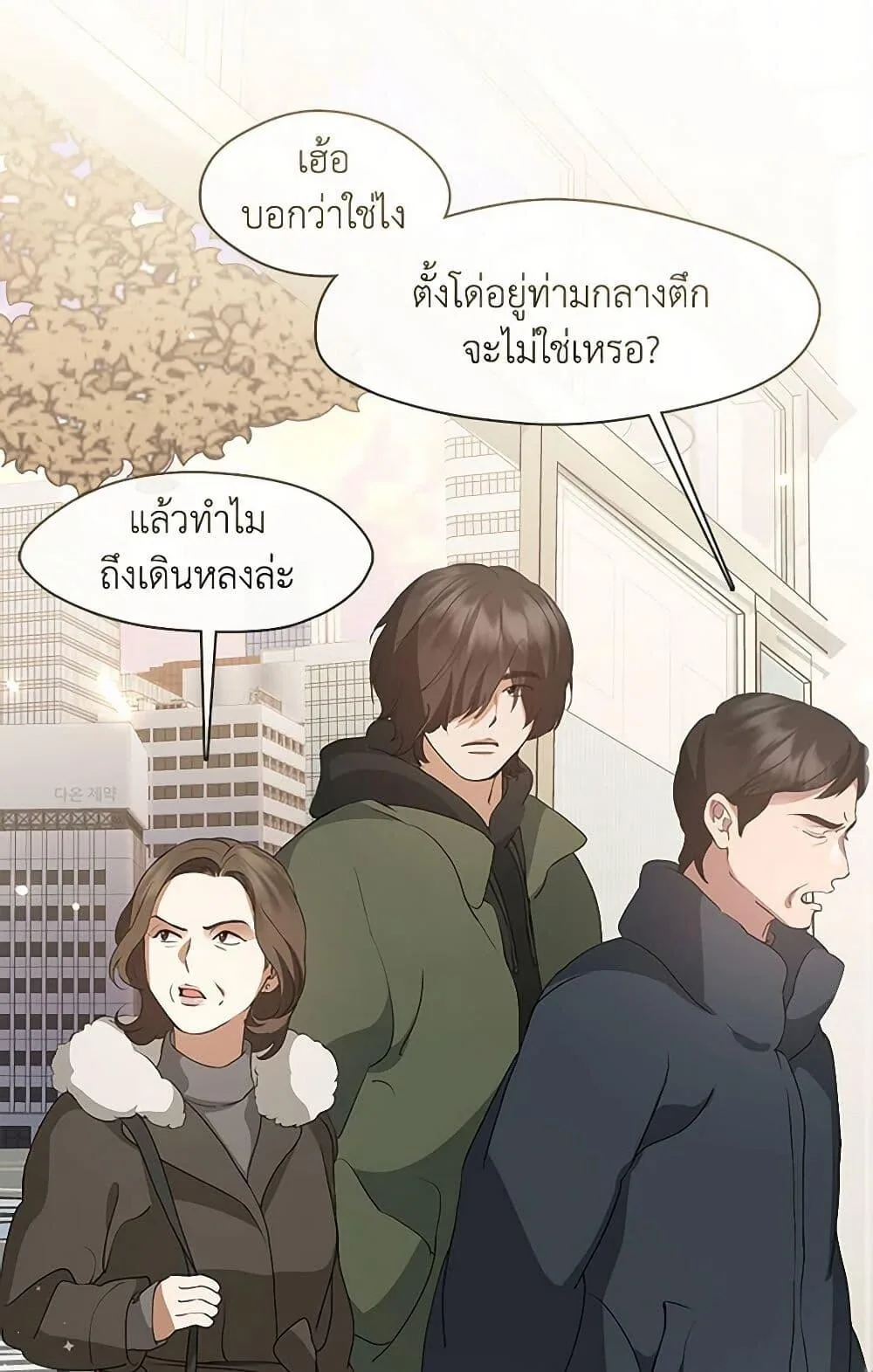 Afterlife Diner ร้านอาหารหลังความตาย ตอนที่ 60 หน้า 3