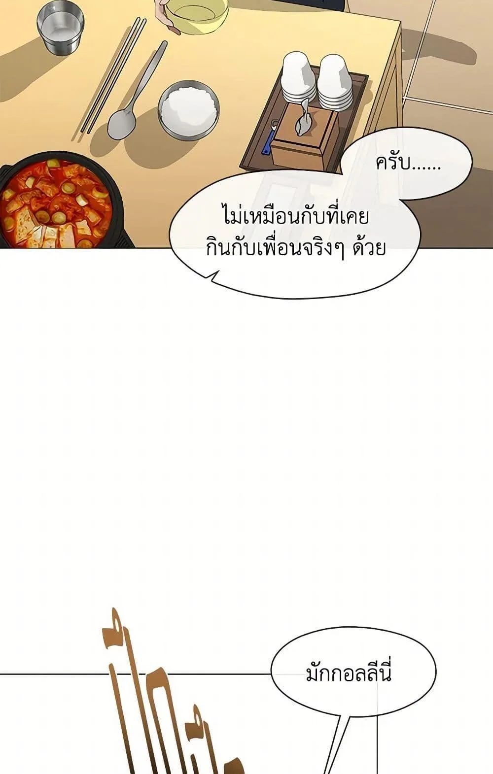 Afterlife Diner ร้านอาหารหลังความตาย ตอนที่ 60 หน้า 30