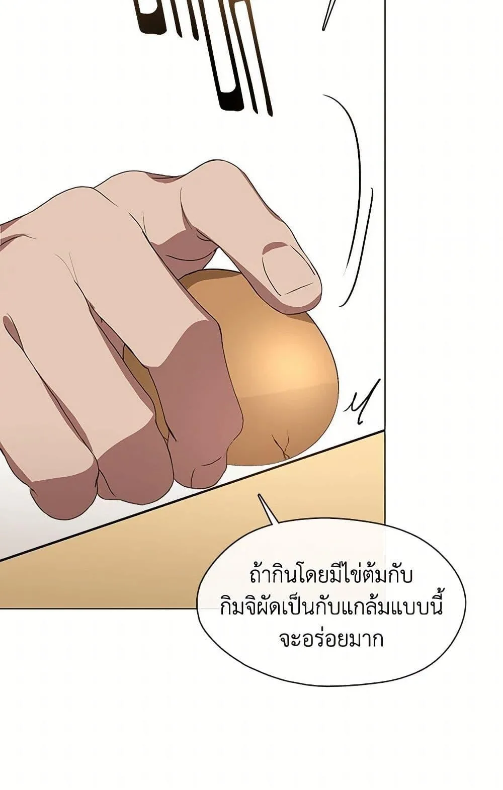 Afterlife Diner ร้านอาหารหลังความตาย ตอนที่ 60 หน้า 31
