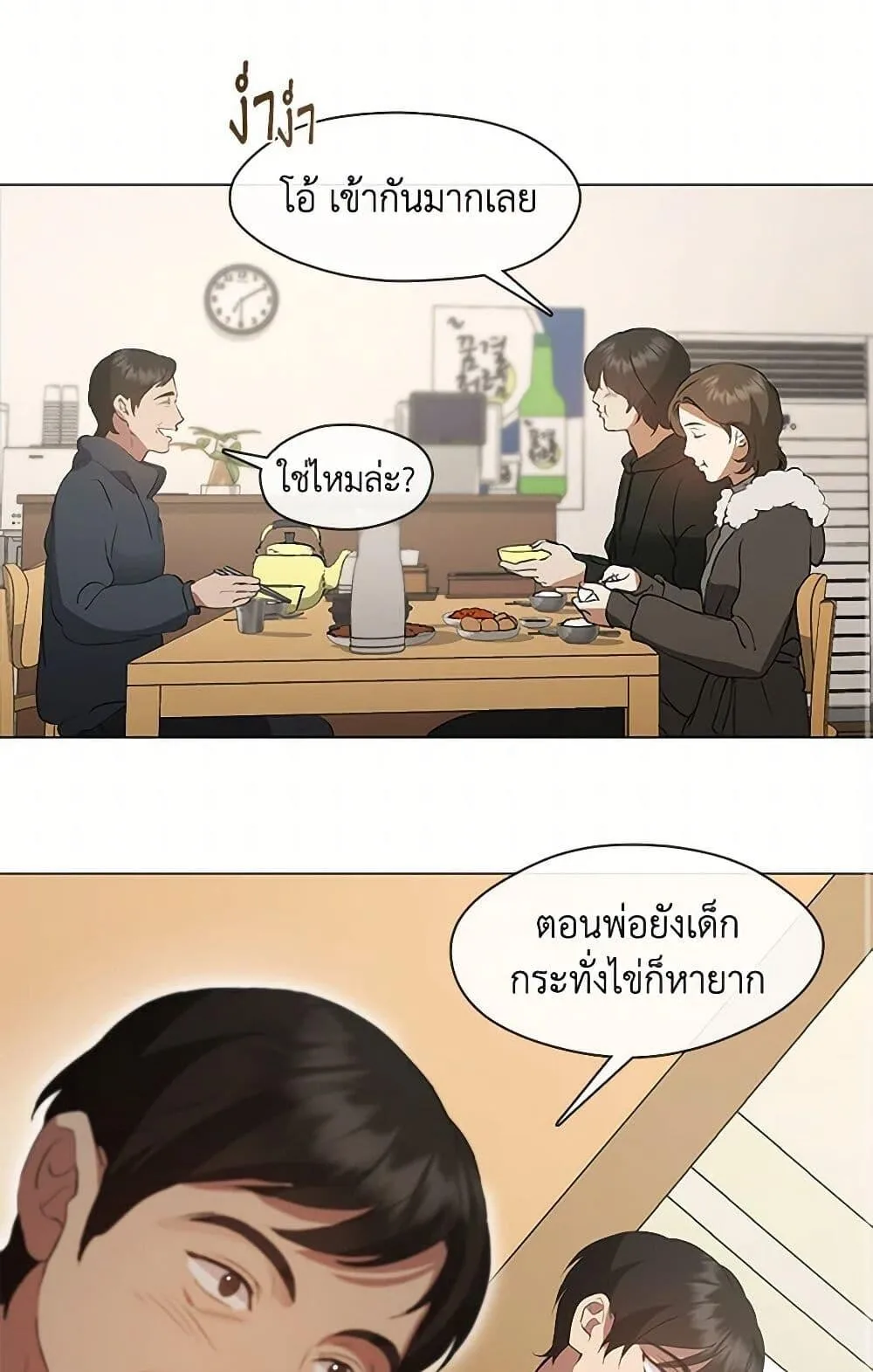 Afterlife Diner ร้านอาหารหลังความตาย ตอนที่ 60 หน้า 33