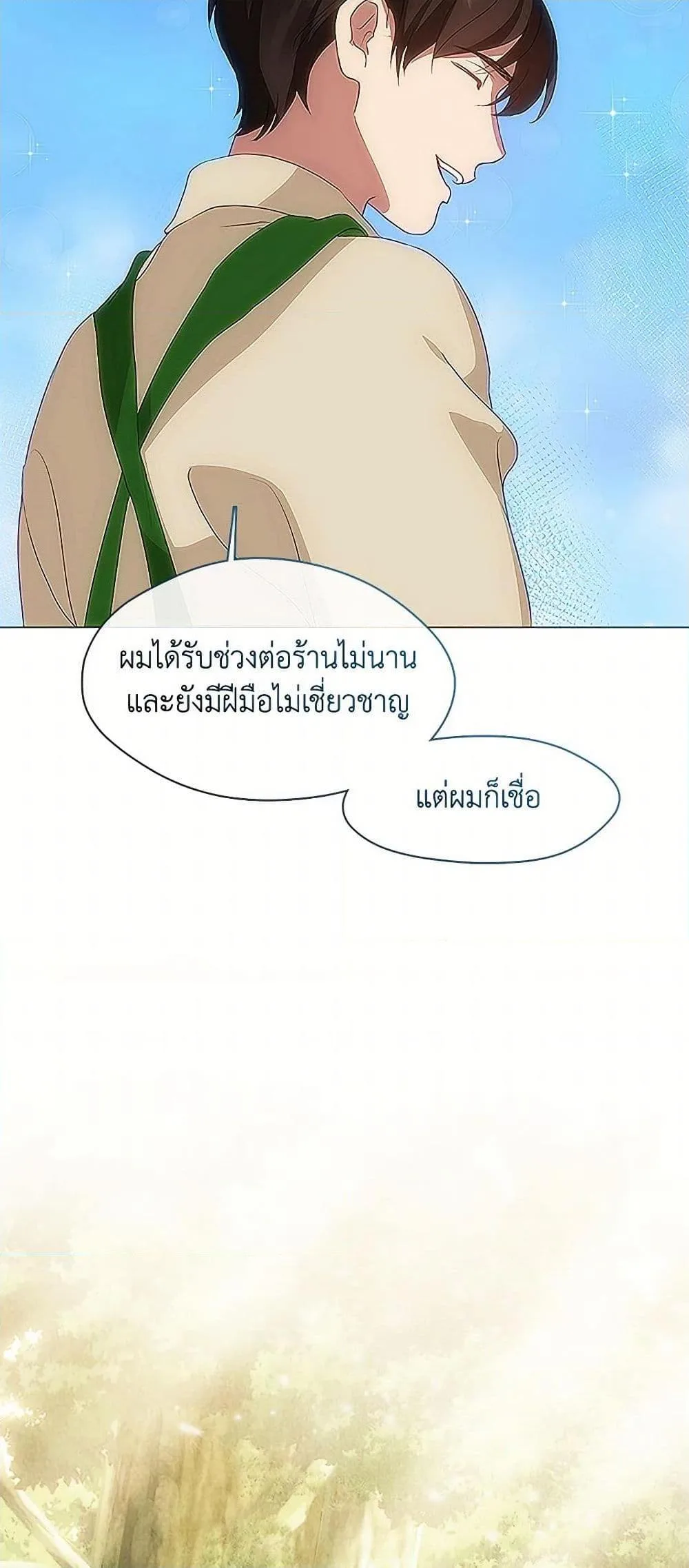 Afterlife Diner ร้านอาหารหลังความตาย ตอนที่ 61 หน้า 18