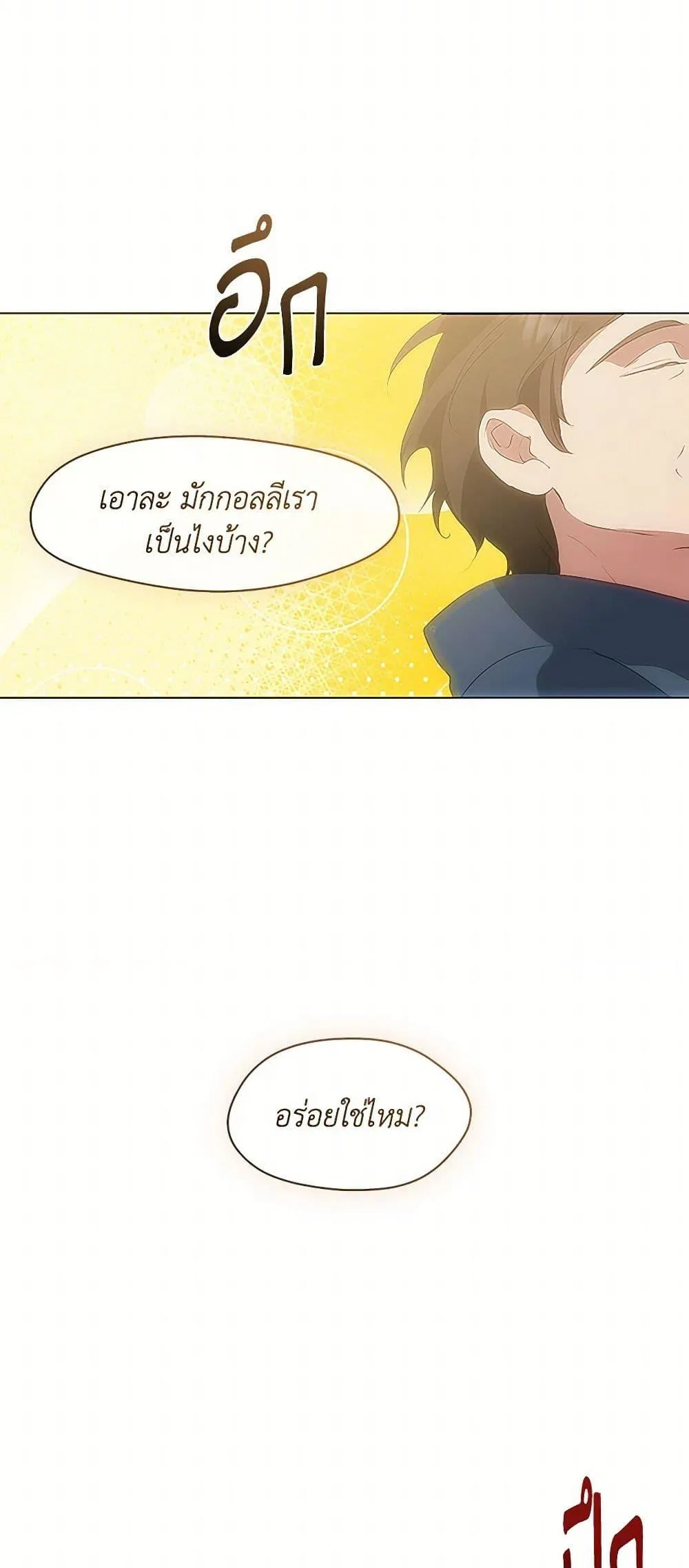Afterlife Diner ร้านอาหารหลังความตาย ตอนที่ 61 หน้า 24