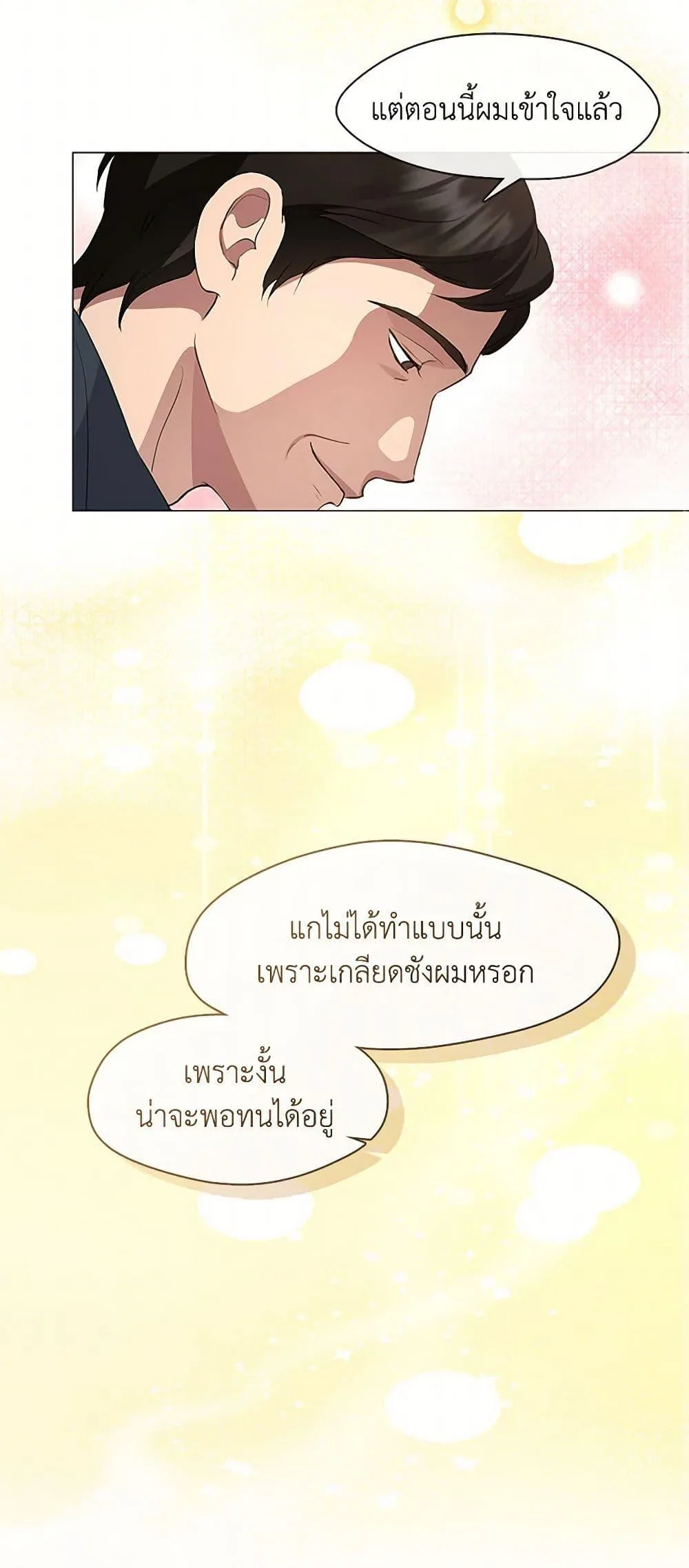 Afterlife Diner ร้านอาหารหลังความตาย ตอนที่ 61 หน้า 31