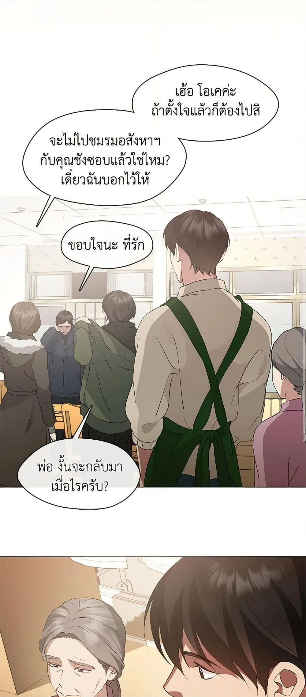 Afterlife Diner ร้านอาหารหลังความตาย ตอนที่ 61 หน้า 32