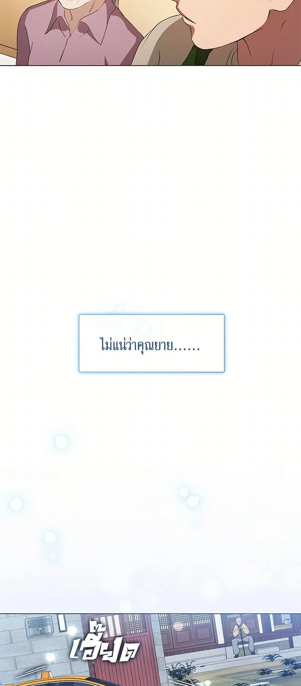 Afterlife Diner ร้านอาหารหลังความตาย ตอนที่ 61 หน้า 33