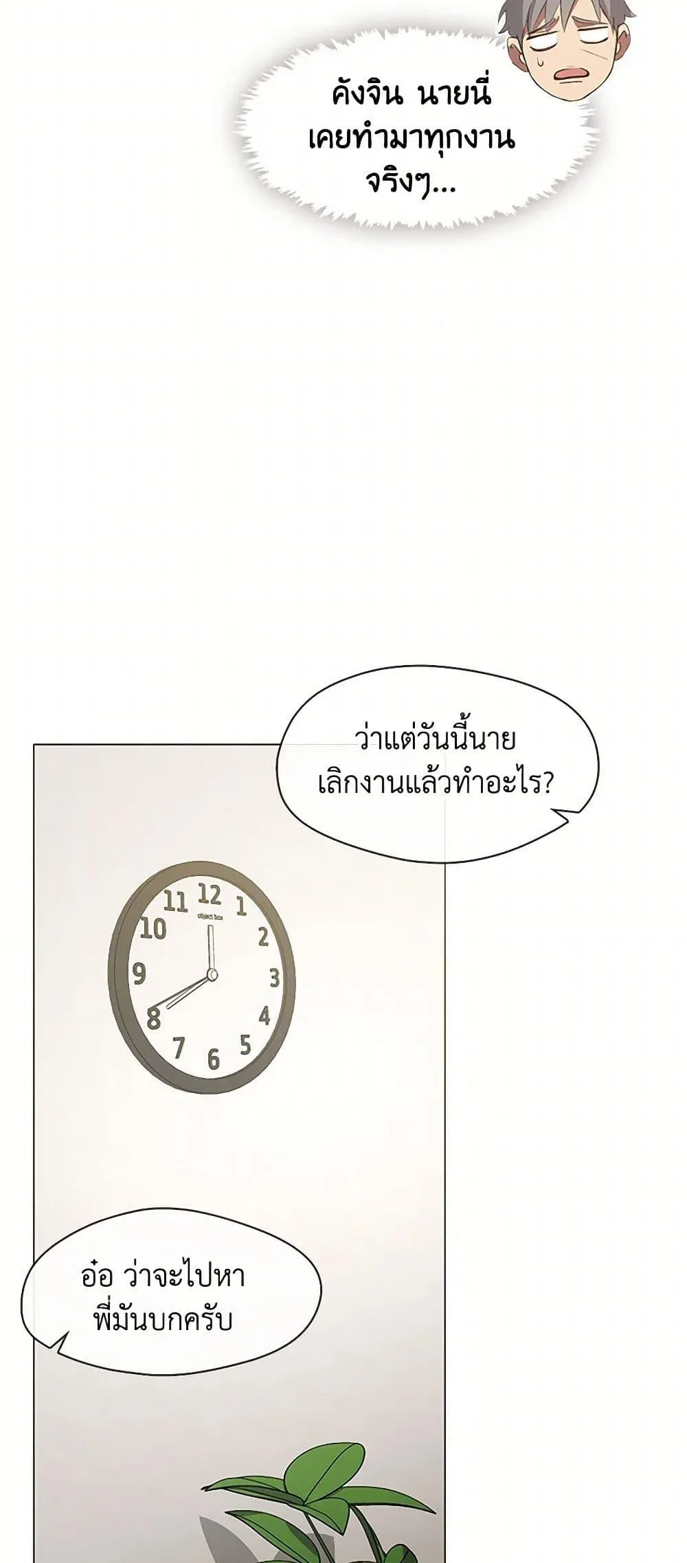 Afterlife Diner ร้านอาหารหลังความตาย ตอนที่ 61 หน้า 44
