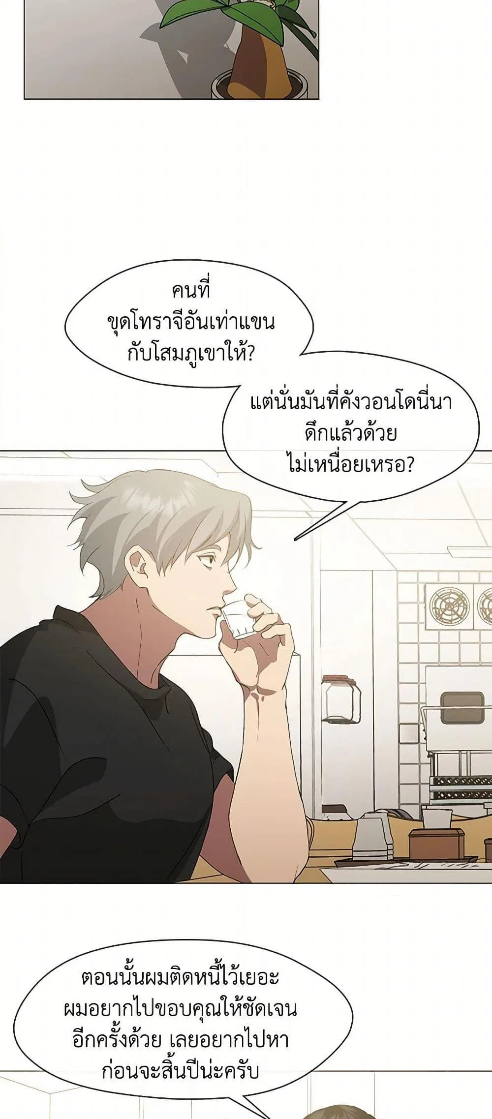 Afterlife Diner ร้านอาหารหลังความตาย ตอนที่ 61 หน้า 45