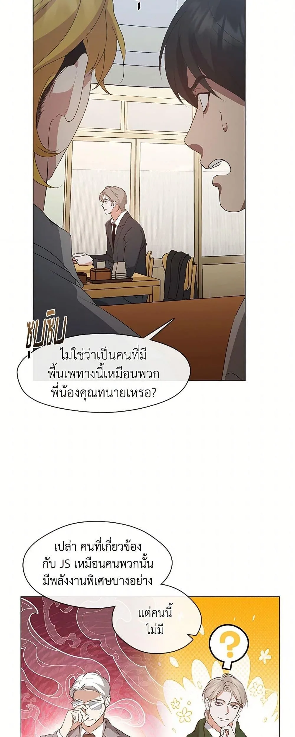 Afterlife Diner ร้านอาหารหลังความตาย ตอนที่ 62 หน้า 12