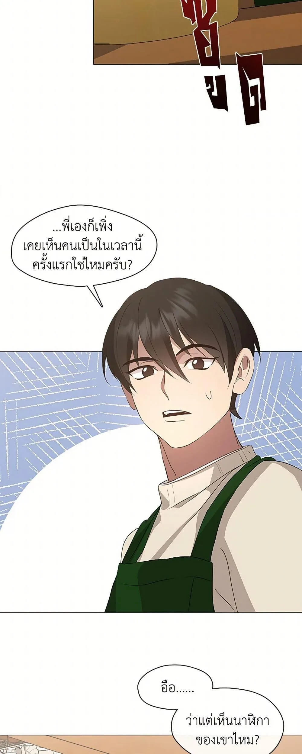 Afterlife Diner ร้านอาหารหลังความตาย ตอนที่ 62 หน้า 17