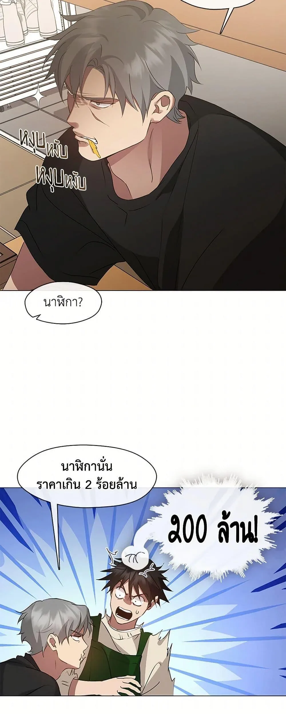 Afterlife Diner ร้านอาหารหลังความตาย ตอนที่ 62 หน้า 18