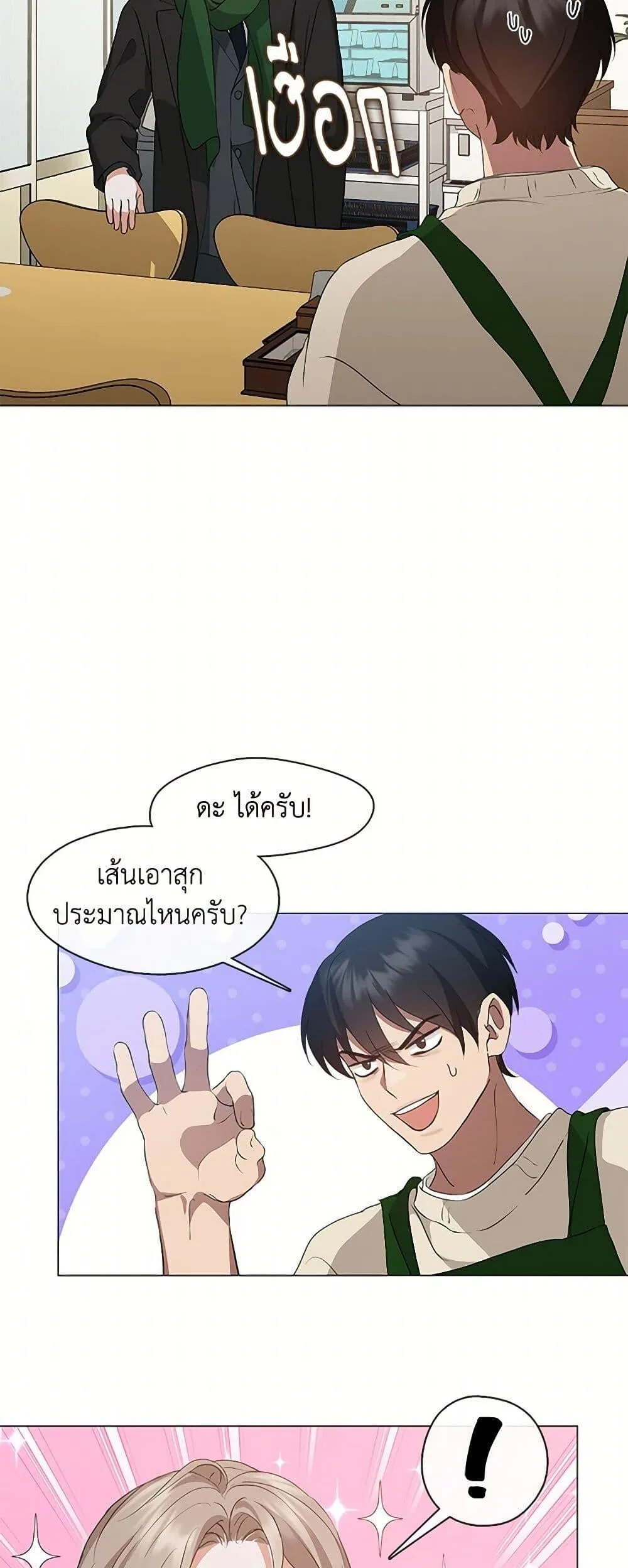 Afterlife Diner ร้านอาหารหลังความตาย ตอนที่ 62 หน้า 5