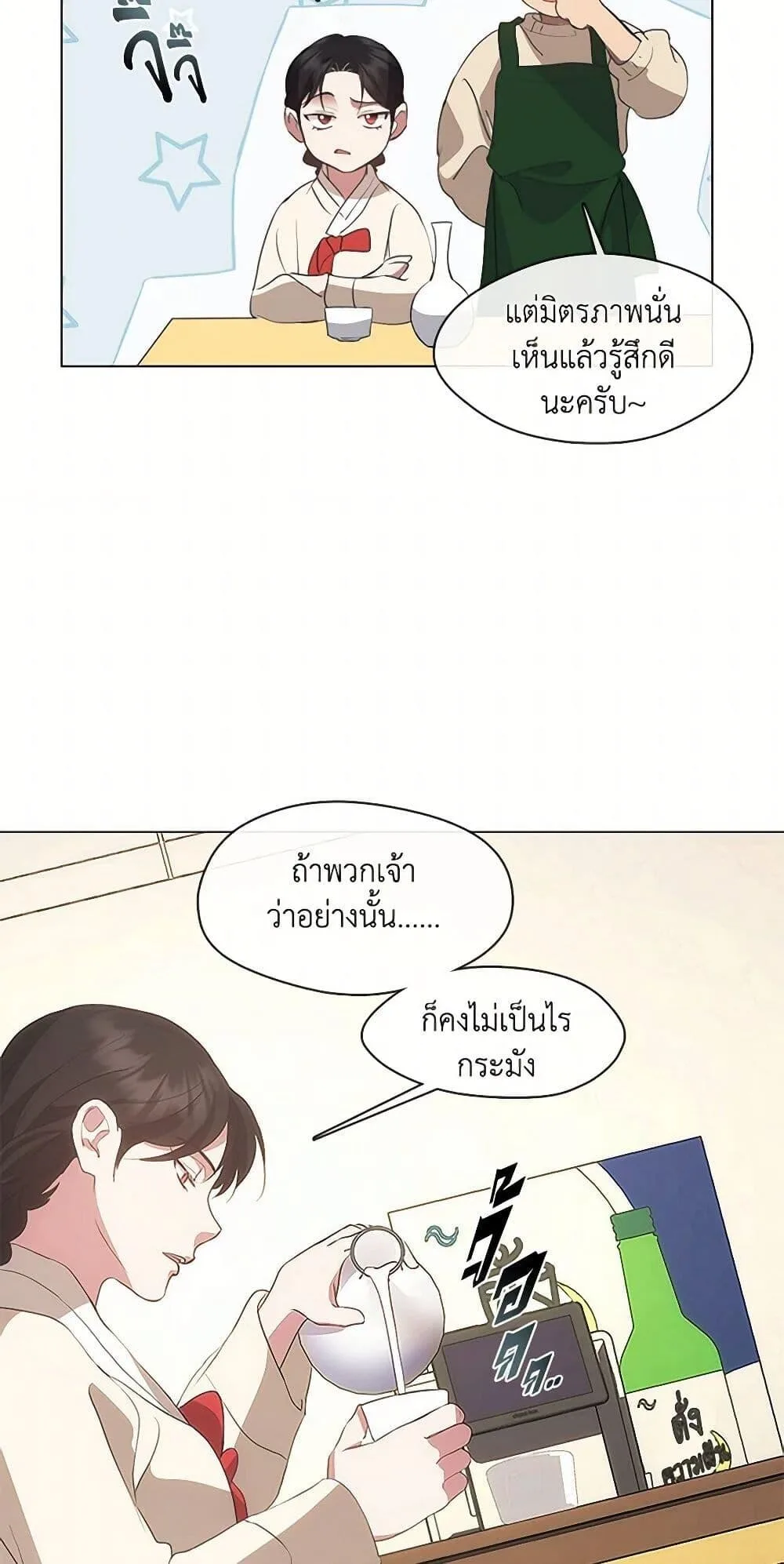 Afterlife Diner ร้านอาหารหลังความตาย ตอนที่ 63 หน้า 20