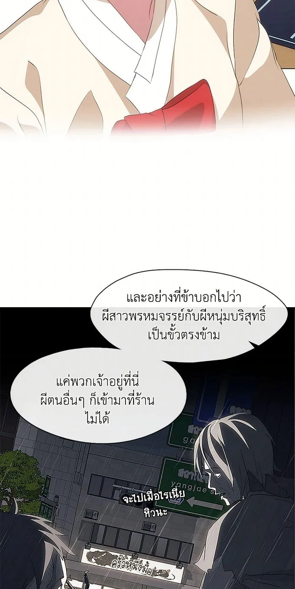 Afterlife Diner ร้านอาหารหลังความตาย ตอนที่ 63 หน้า 23
