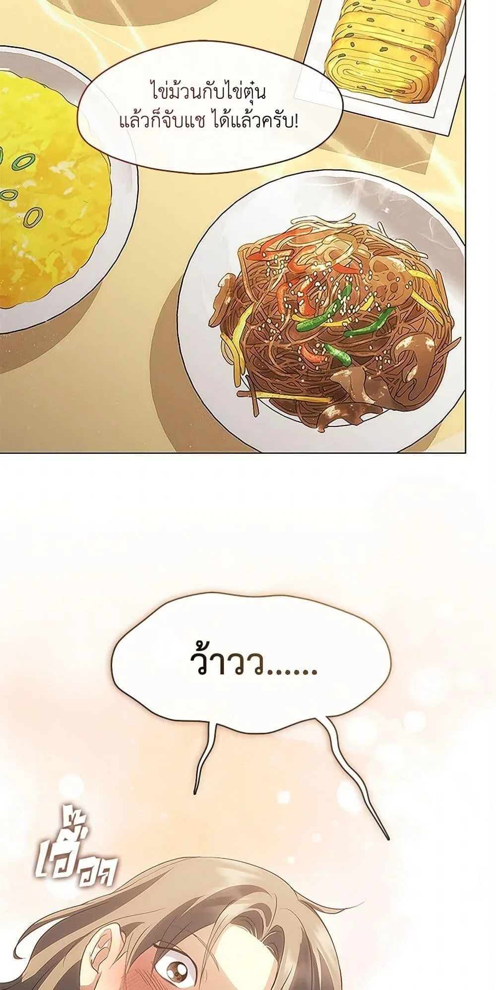 Afterlife Diner ร้านอาหารหลังความตาย ตอนที่ 63 หน้า 3