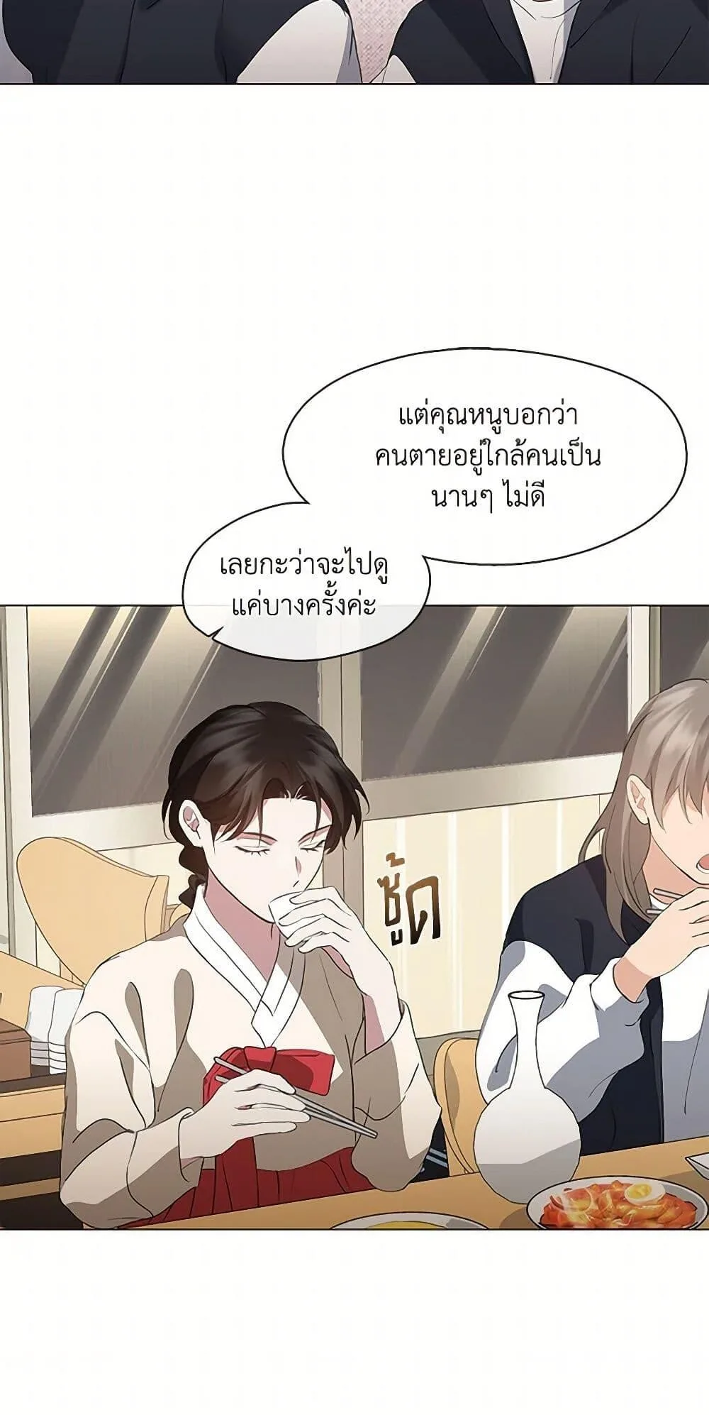 Afterlife Diner ร้านอาหารหลังความตาย ตอนที่ 63 หน้า 9