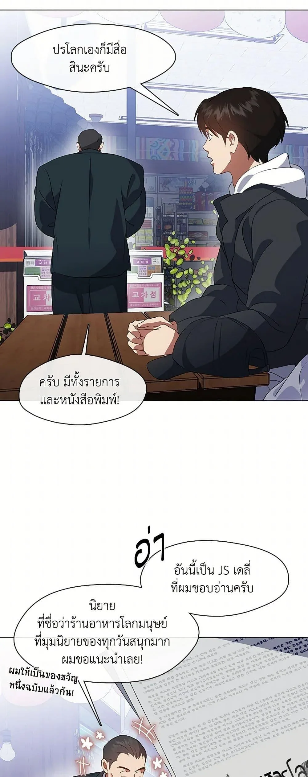 Afterlife Diner ร้านอาหารหลังความตาย ตอนที่ 64 หน้า 27