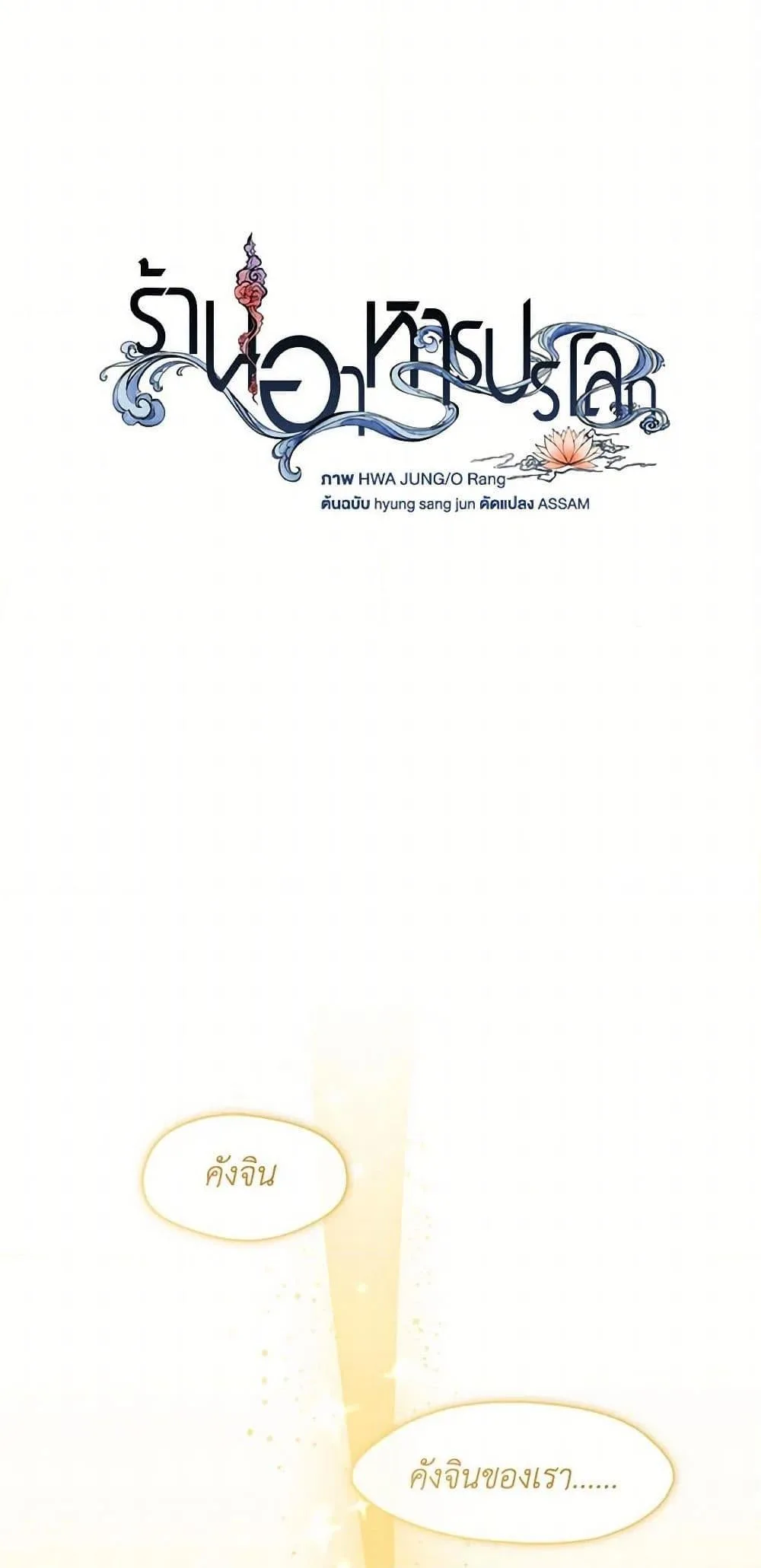 Afterlife Diner ร้านอาหารหลังความตาย ตอนที่ 65 หน้า 25