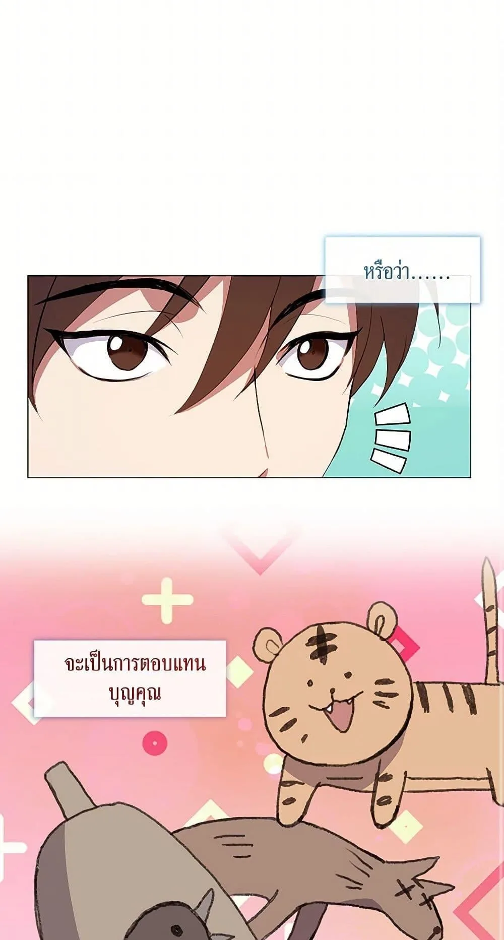Afterlife Diner ร้านอาหารหลังความตาย ตอนที่ 66 หน้า 15