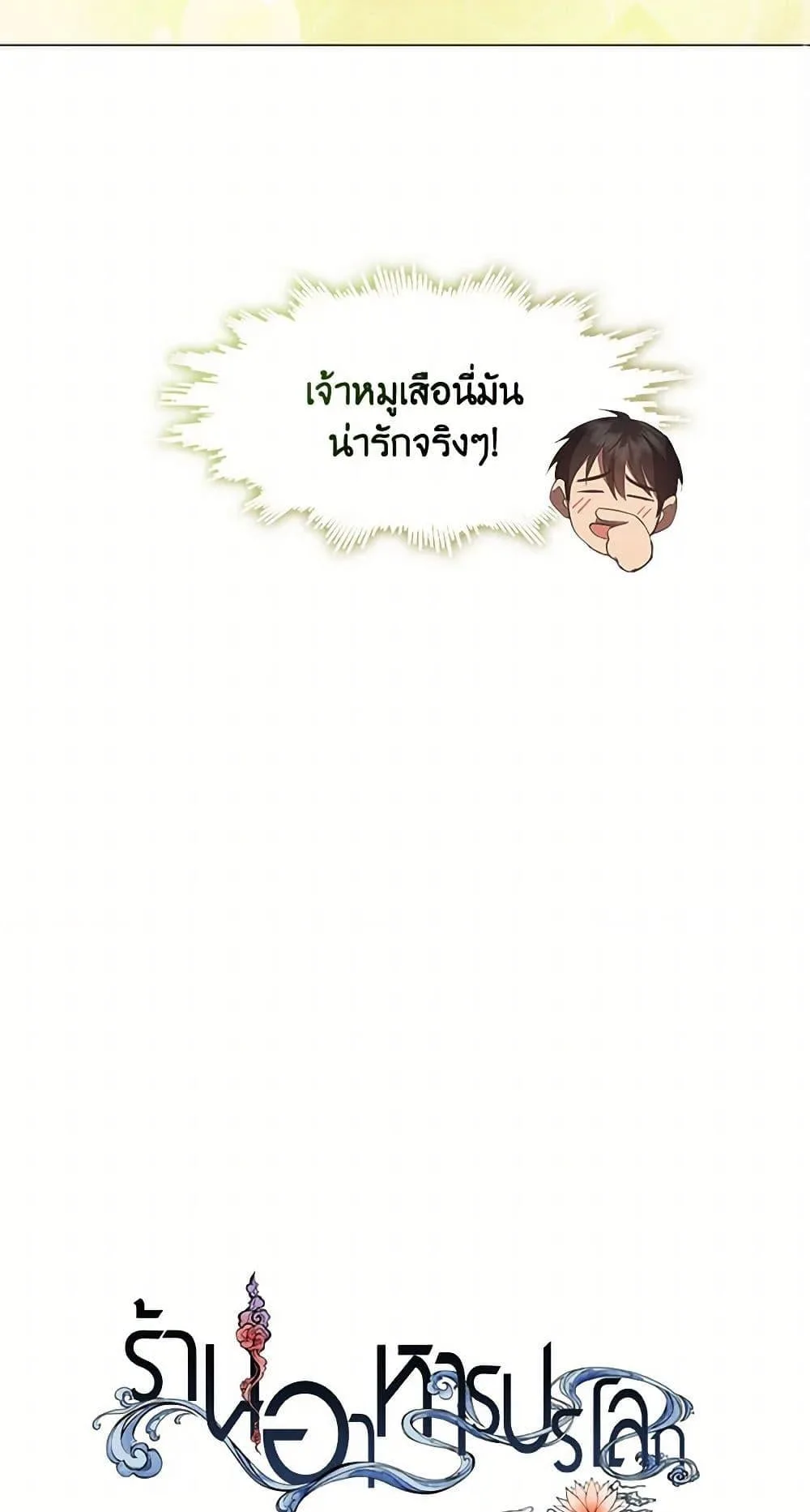 Afterlife Diner ร้านอาหารหลังความตาย ตอนที่ 66 หน้า 17