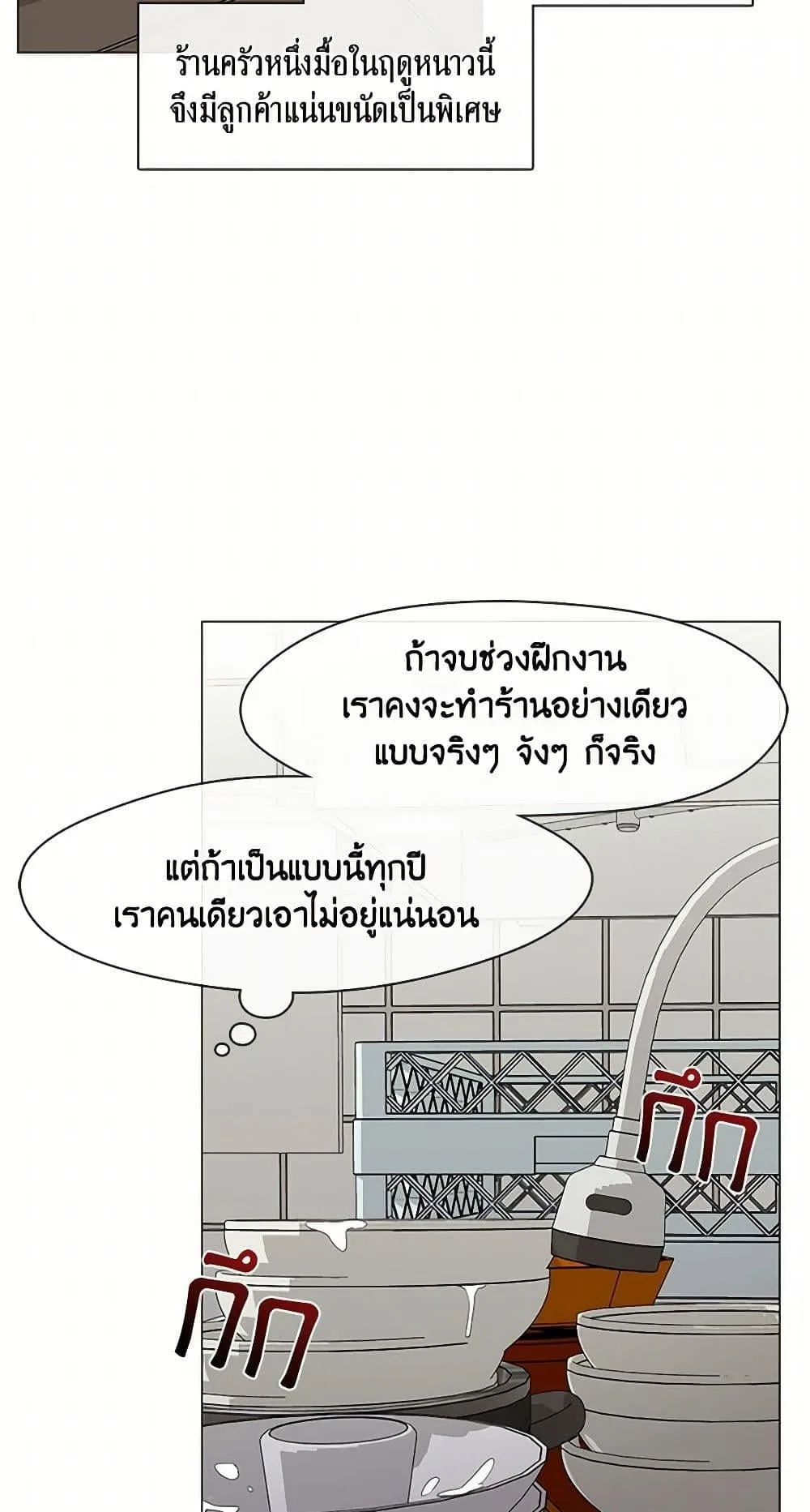 Afterlife Diner ร้านอาหารหลังความตาย ตอนที่ 66 หน้า 20