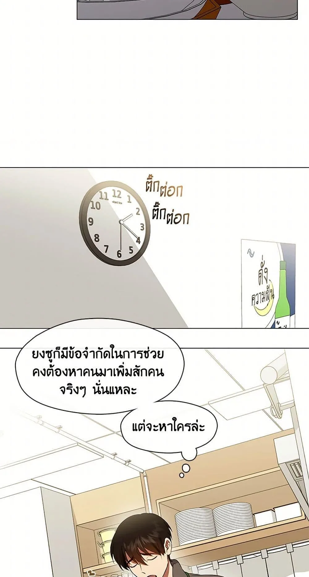 Afterlife Diner ร้านอาหารหลังความตาย ตอนที่ 66 หน้า 21