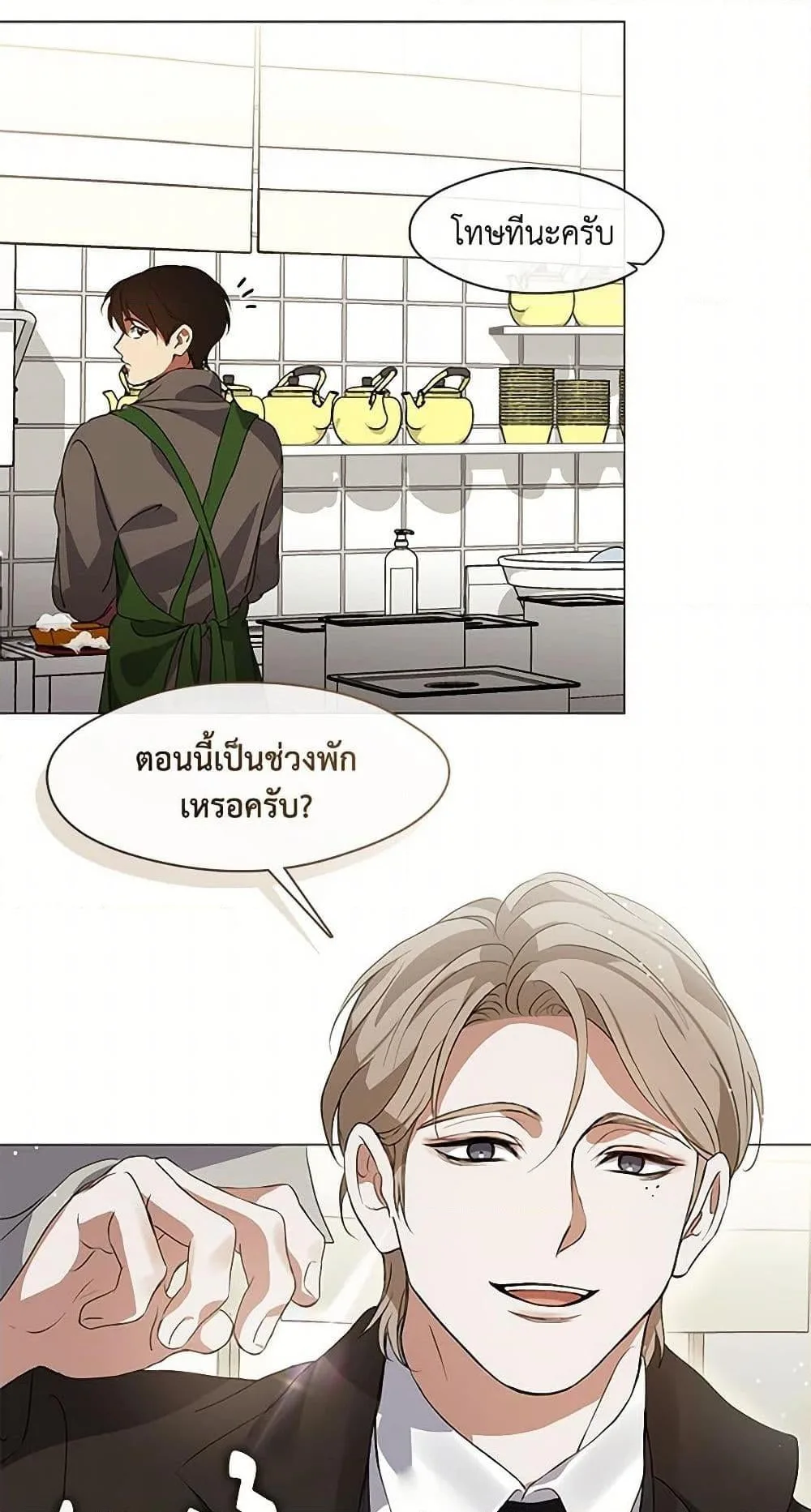 Afterlife Diner ร้านอาหารหลังความตาย ตอนที่ 66 หน้า 24