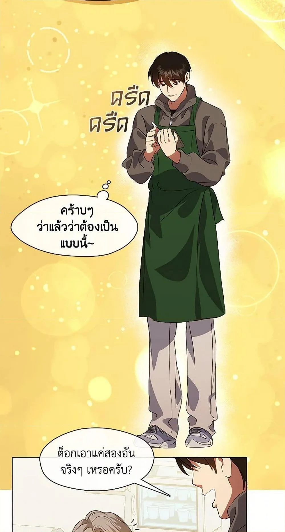 Afterlife Diner ร้านอาหารหลังความตาย ตอนที่ 66 หน้า 30