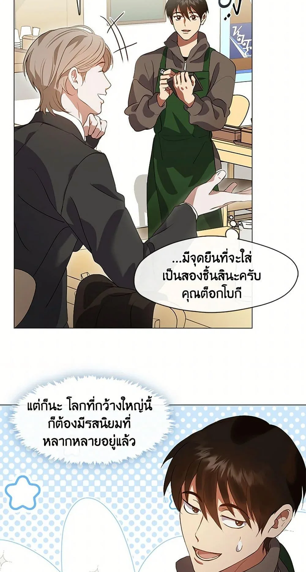 Afterlife Diner ร้านอาหารหลังความตาย ตอนที่ 66 หน้า 33
