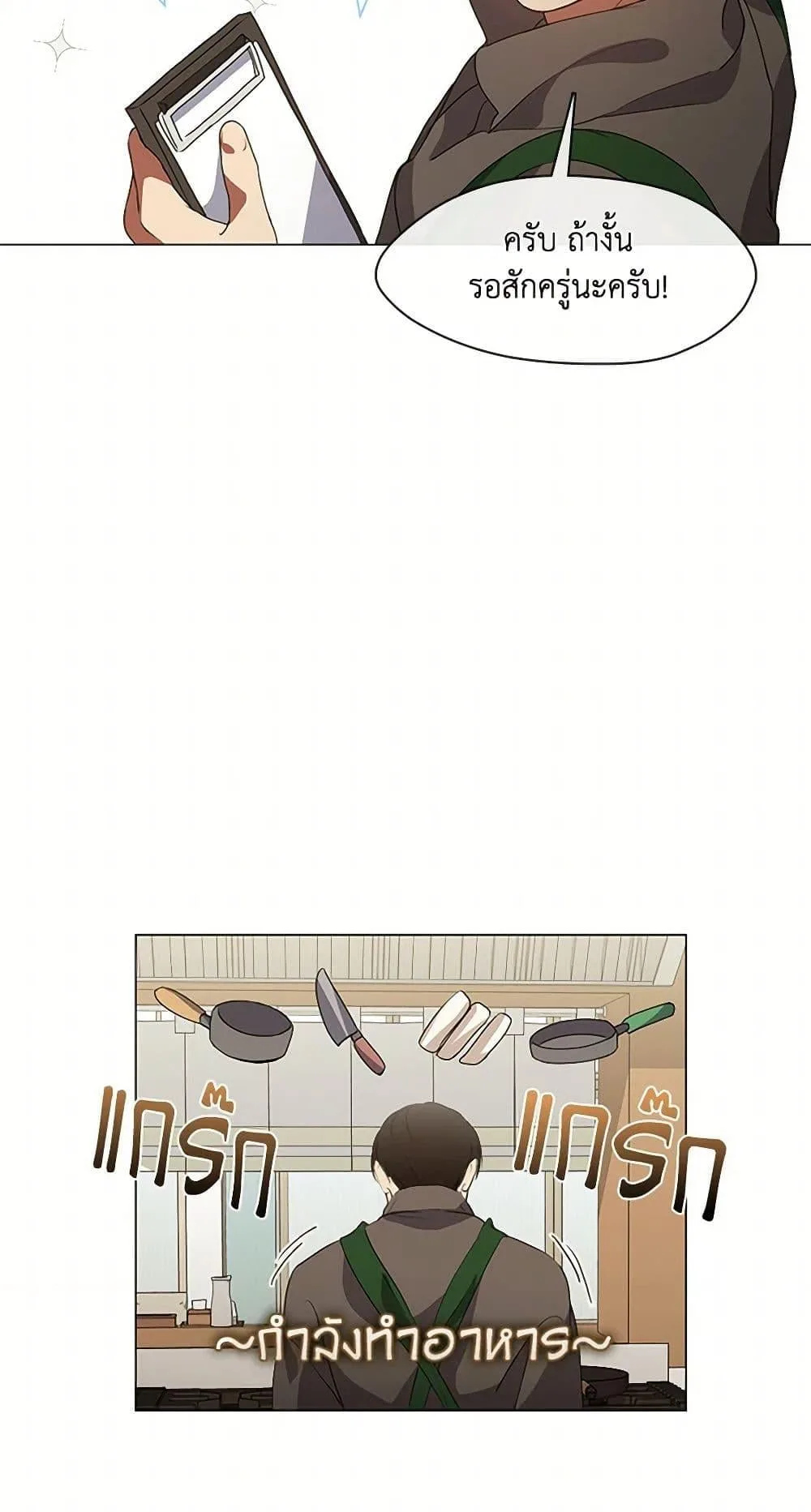 Afterlife Diner ร้านอาหารหลังความตาย ตอนที่ 66 หน้า 34