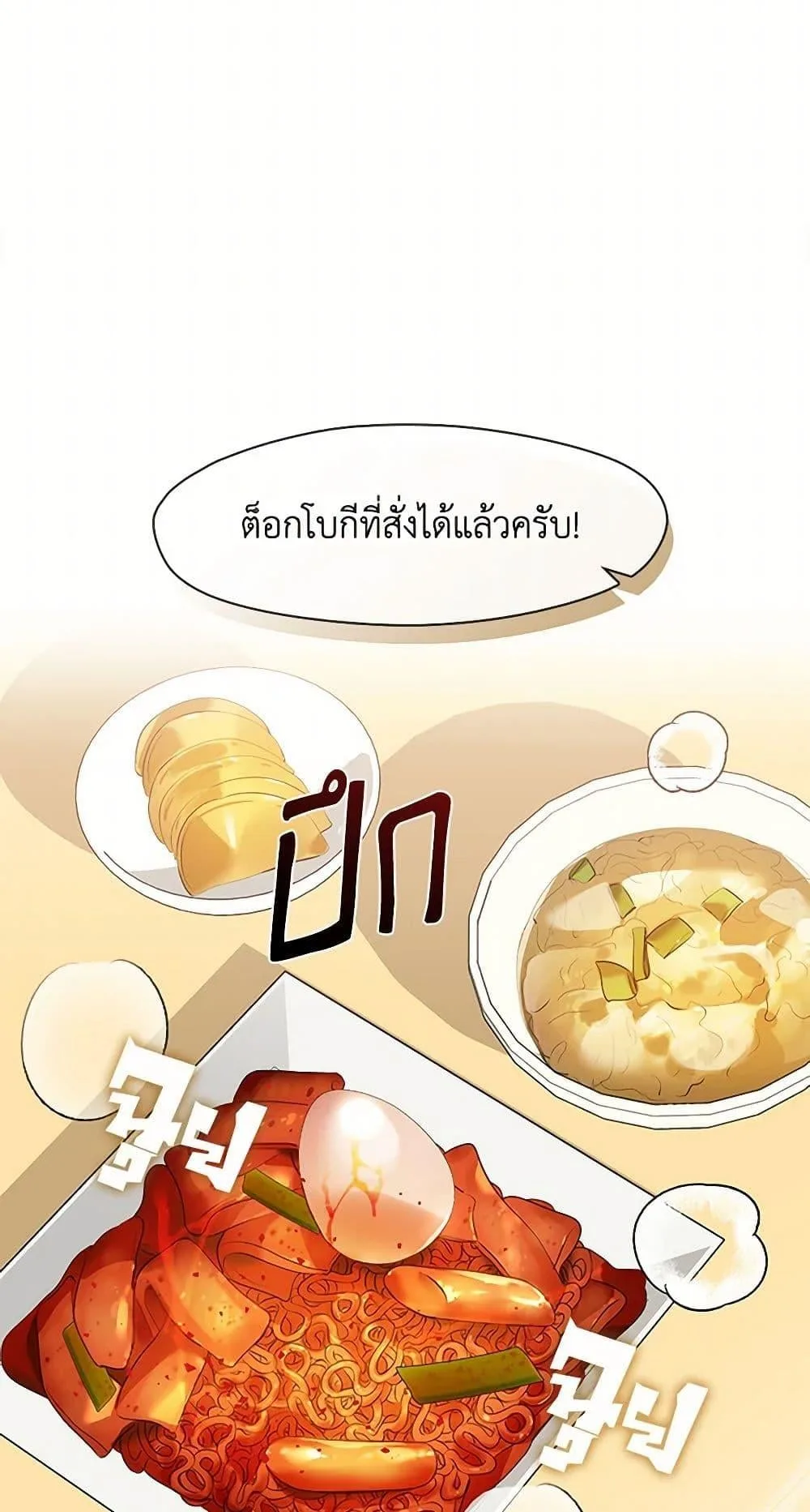 Afterlife Diner ร้านอาหารหลังความตาย ตอนที่ 66 หน้า 35
