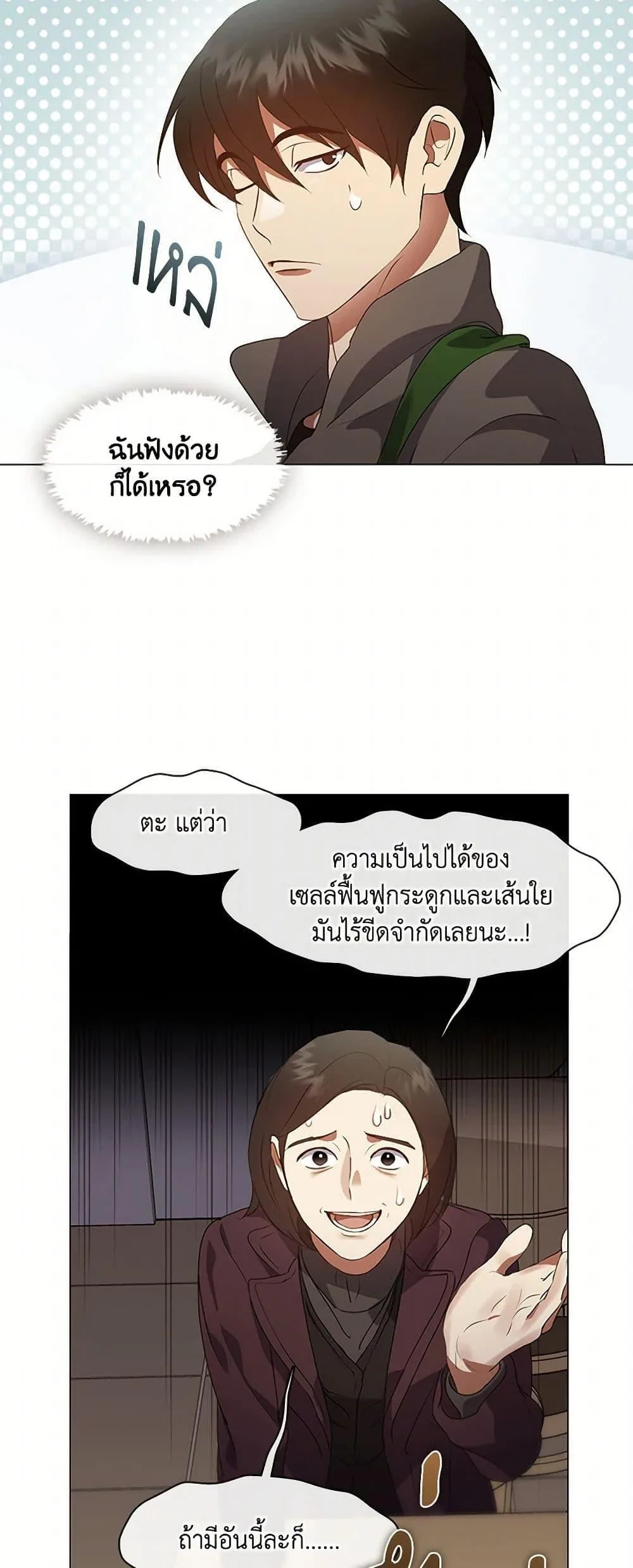 Afterlife Diner ร้านอาหารหลังความตาย ตอนที่ 67 หน้า 11