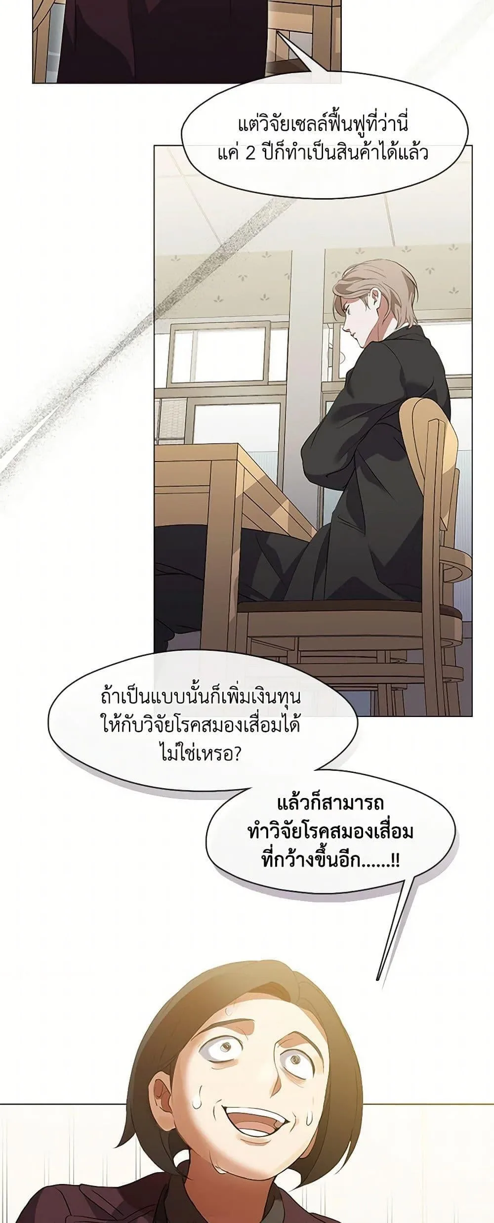 Afterlife Diner ร้านอาหารหลังความตาย ตอนที่ 67 หน้า 14
