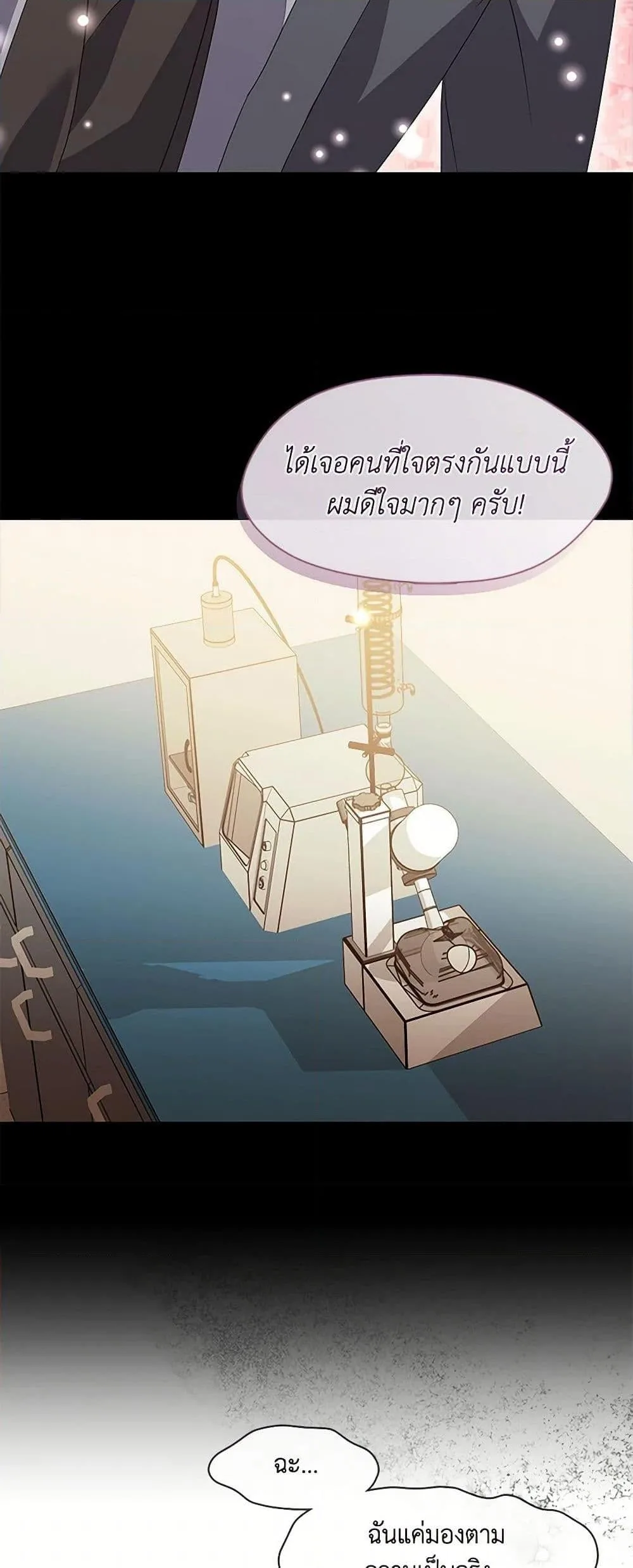 Afterlife Diner ร้านอาหารหลังความตาย ตอนที่ 67 หน้า 19