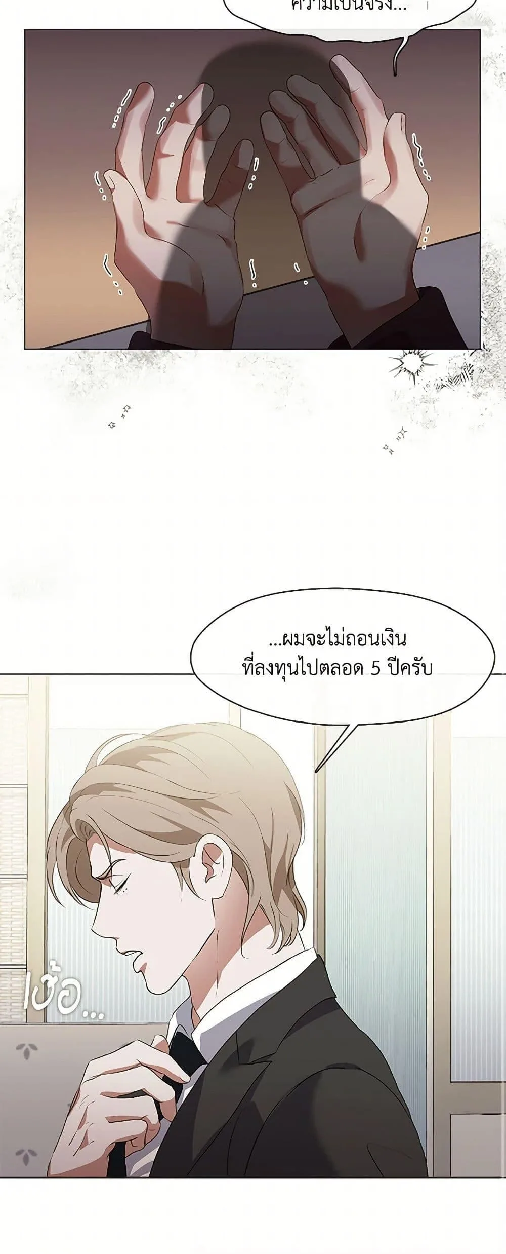 Afterlife Diner ร้านอาหารหลังความตาย ตอนที่ 67 หน้า 20