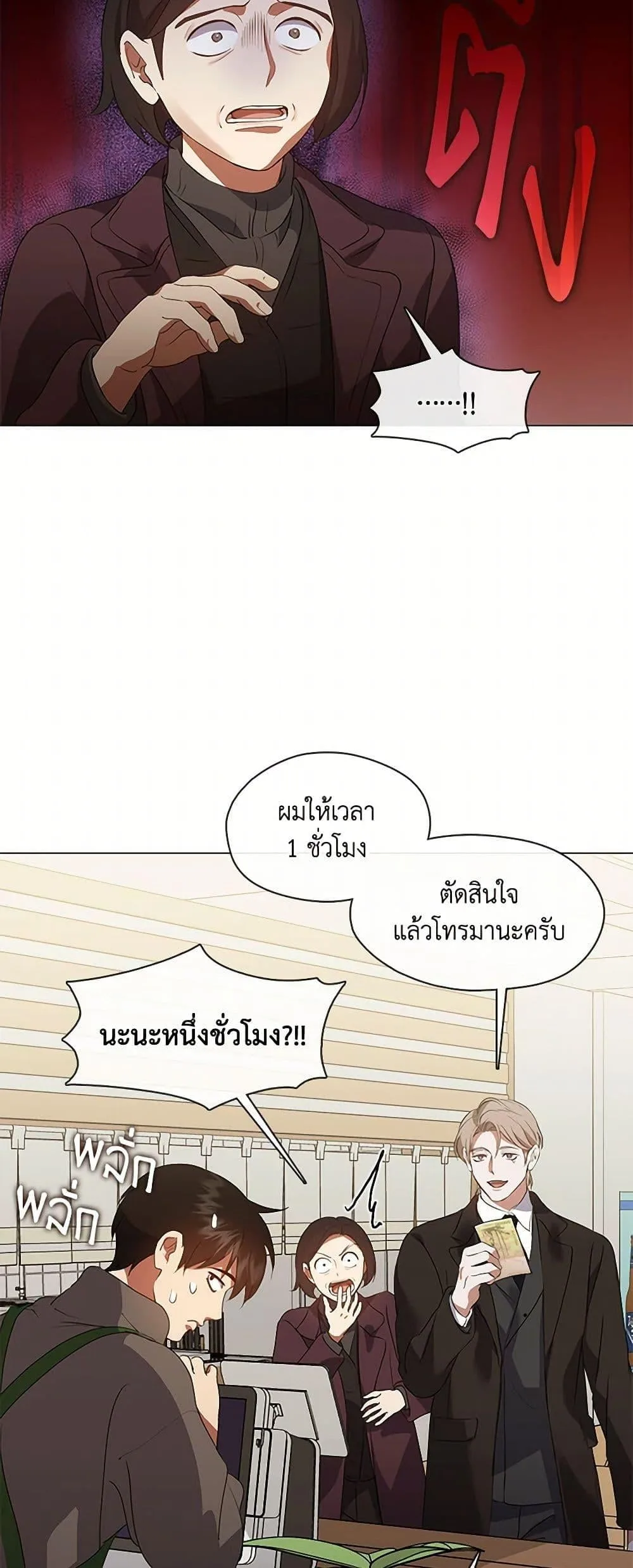 Afterlife Diner ร้านอาหารหลังความตาย ตอนที่ 67 หน้า 23